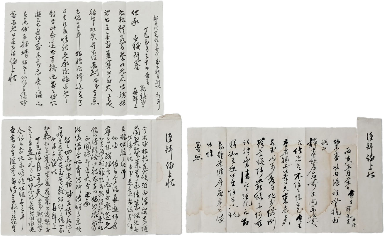 [정진학 鄭鎭學] 간찰과 봉피와 [한원길 韓元吉] 간찰 3점