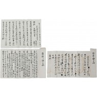 [정진학 鄭鎭學] 간찰과 봉피와 [한원길 韓元吉] 간찰 3점