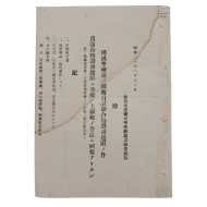 경남 국민학교제3종교원시험합격증서 송부에 관한 공문서 양식