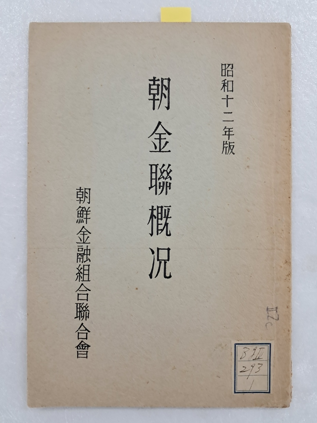 조금연개황 朝金聯槪況