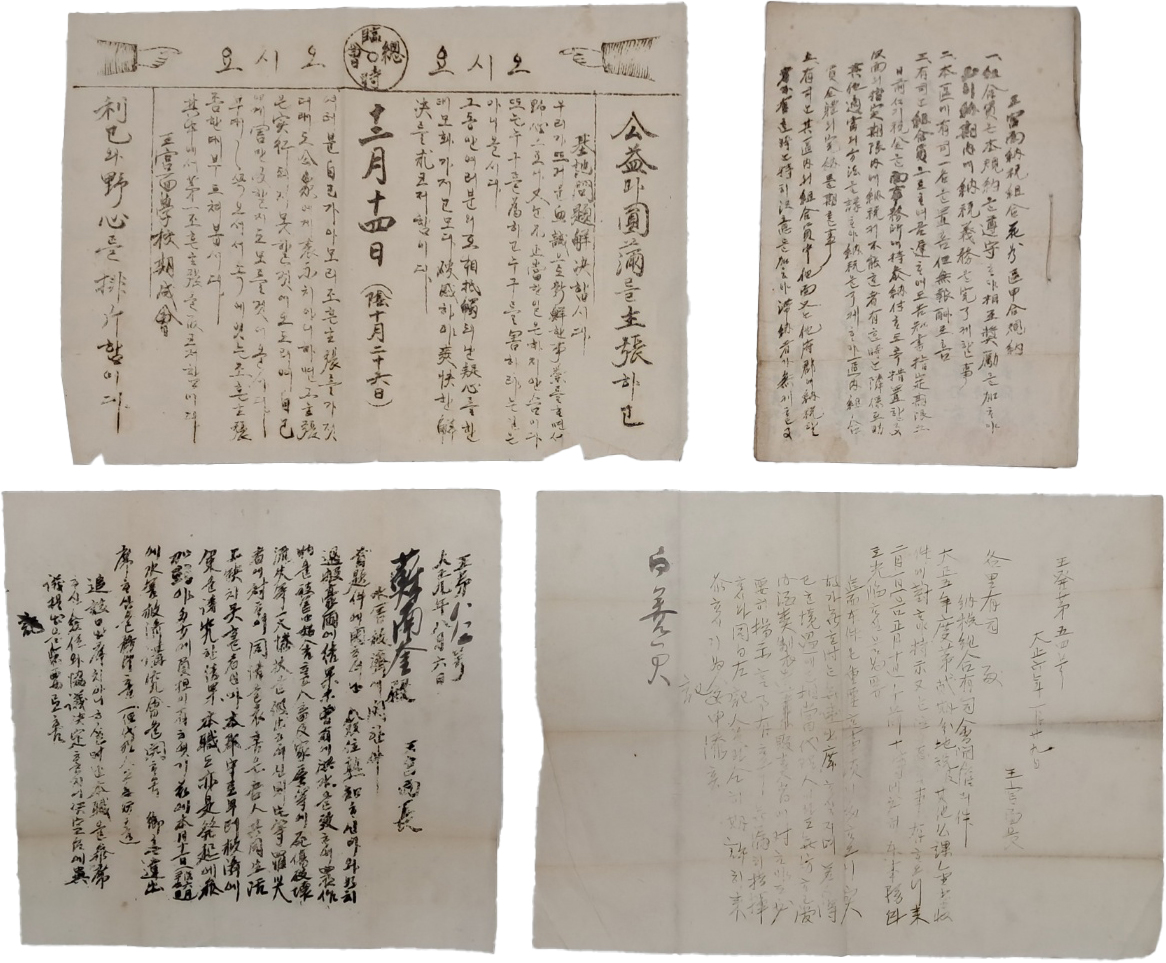 일제강점기 전북 익산군 용궁면 관련 공문서 등 4점