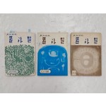 김원필(金元弼) 발행 월간시지 [풀과 별] 창간호를 비롯한 3책 일괄
