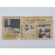 [14] 북한의 삐라 [국군 12사단에서 넘어온 행운아들]