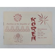 [17] 뉴욕 세계 박람회 [한국관(Pavilion of the Republic of Korea)] 리플릿