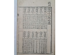 [31] 조선후기 역법서 [천세력 千歲曆]