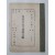 [33] [기유왕복문서철입장 寄留往復文書綴込帳]
