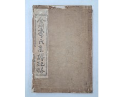 [34] [전주이씨계보기략 全州李氏系譜紀略]