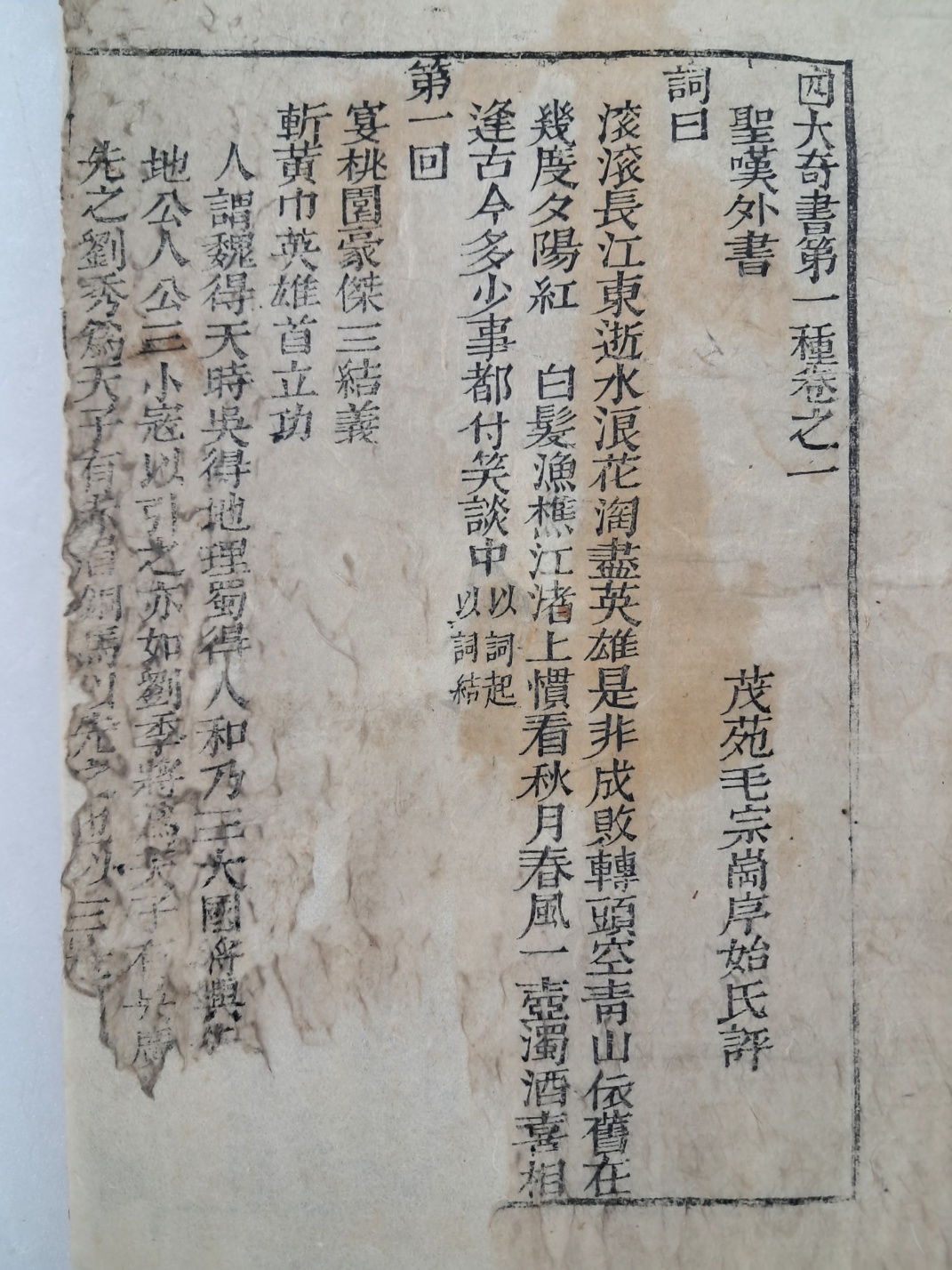[36] [사대기서제일종 四大奇書第一種]