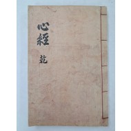 [37] [심경부주 心經附註]