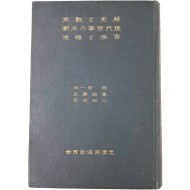 [41] 충청남도 교육회 하기(夏期) 강습회 속기록