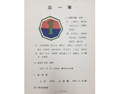 [47] 국한문과 영문으로 제작한 육군본부 3급비밀 [부대약사 部隊略史]