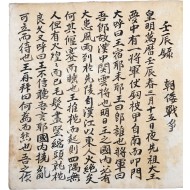 [49] 경주군 망성리 한준하가 필사한 [임진록 壬辰錄]