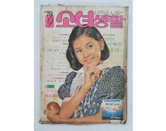 [82] [소녀생활, 1979년 9월호]