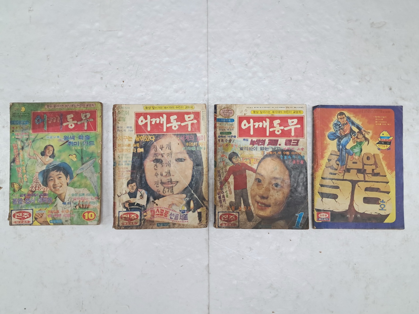 [83] [어깨동무] 3책과 어깨동무 별책부록 [첩보원, 36호] 등 4책 일괄