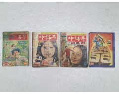 [83] [어깨동무] 3책과 어깨동무 별책부록 [첩보원, 36호] 등 4책 일괄