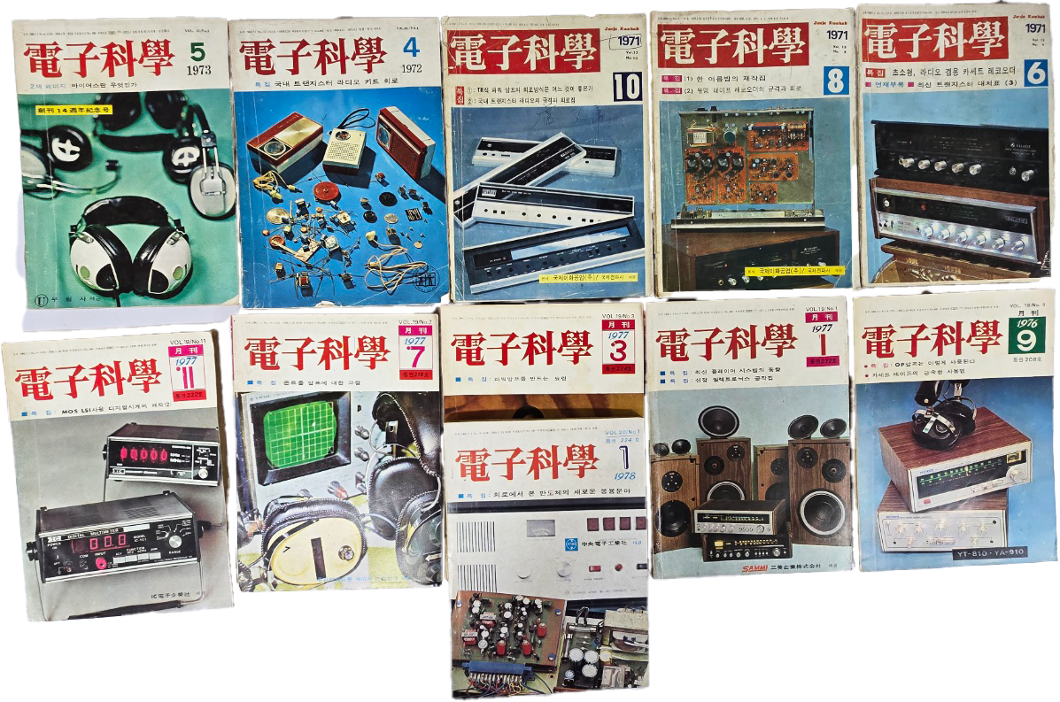 [86] 전파과학사에서 발행한 월간지 [전자과학 電子科學] 11책 일괄