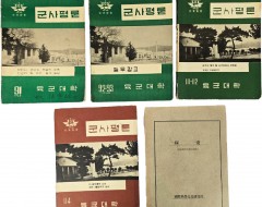 [88] [군사평론] 4책과 [보안 保安] 1책 등 5책 일괄