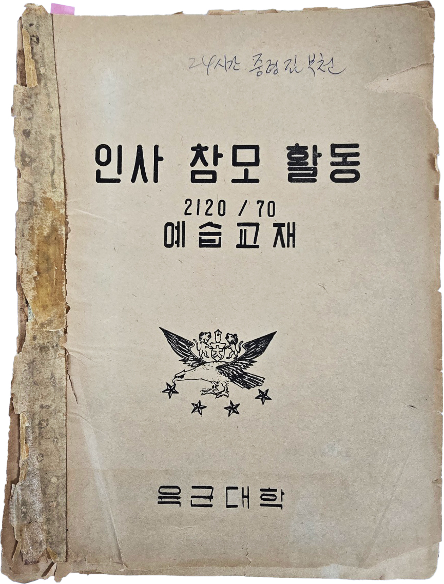 [94] [육군대학 예습교재]