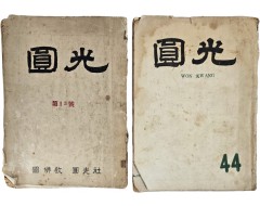 [96] 원불교 잡지 [원광 圓光] 2책