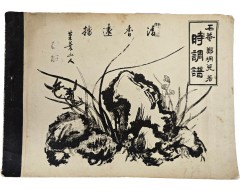 [97] [시조보 부 가곡보 時調譜附歌曲譜]
