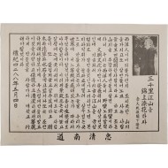 [9] 이대통령각하 유시 '삼천리강산을 금상첨화하자’ 포스터