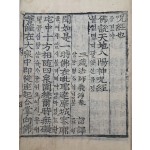 [천지팔양신주경 天地八陽神呪經] 한글 음역본