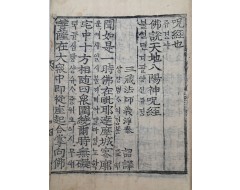 [109] [천지팔양신주경 天地八陽神呪經] 한글 음역본