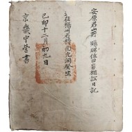 [110] 경기감영 京畿監營 인장이 날인된 순흥안씨 안원군(安原君) 경기 양주 소재 산소와 전답에 투장 및 소송 일기