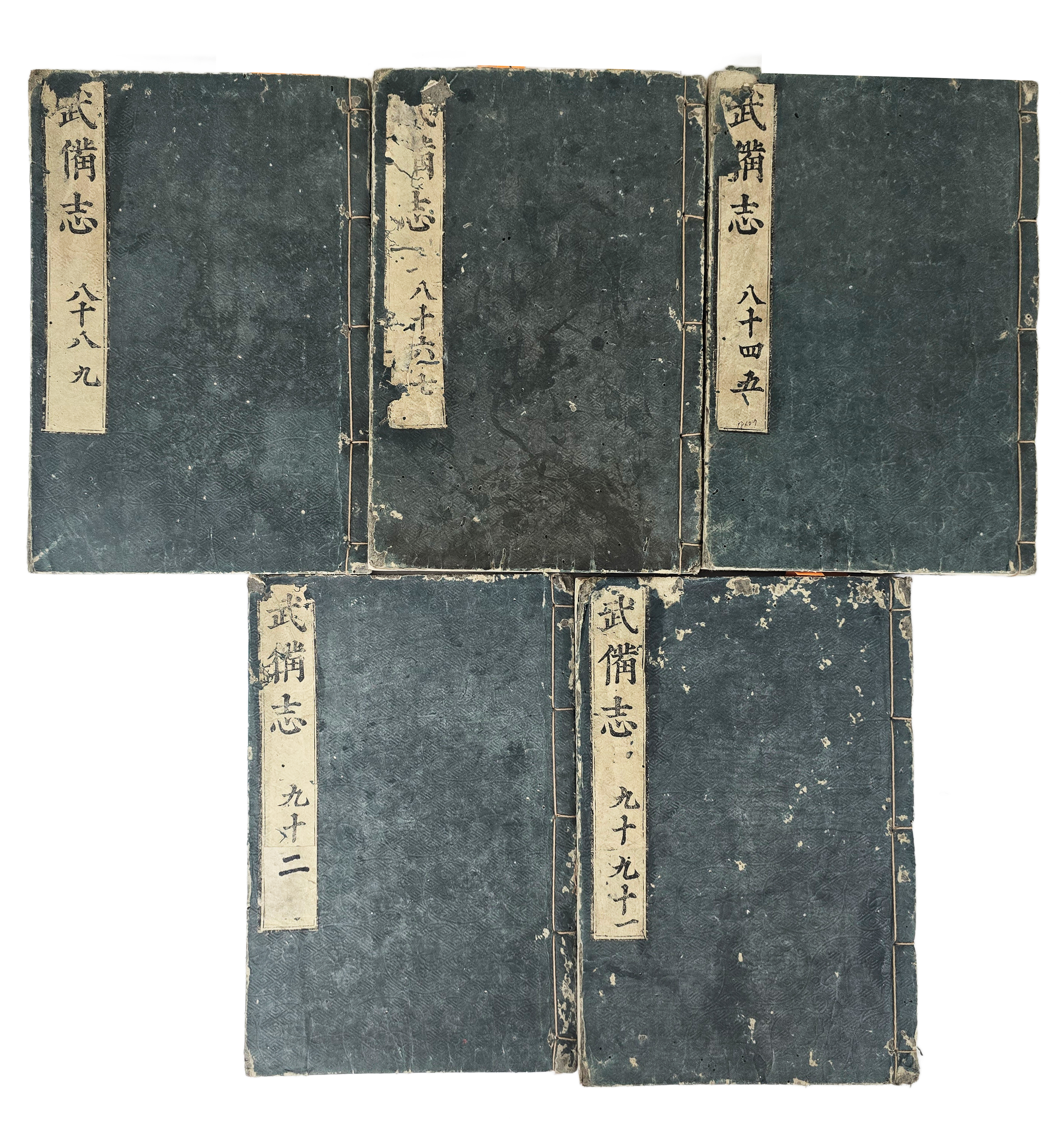 명나라 모원의(茅元儀)가 집대성한 병법·무예서 [무비지 武備志] 240권 중 조선무예 부분 ‘84~92권 5책’ 완질