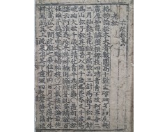 [118] 진산세고(晉山世稿) 중 권4 1책 [양화소록 養花小錄] 초간본