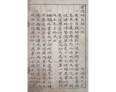 [131] 박세채가 신라에서 조선 선조까지 유학자들의 스승과 벗의 관계를 수록한 연원록 동유사우록 東儒師友錄 목록