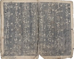 [133] 강세황 발문이 수록된, 석봉 한호 이후 필법의 일인자 만향재(晩香齋) 엄한붕(嚴漢朋) [진초천자첩 眞草千字文]