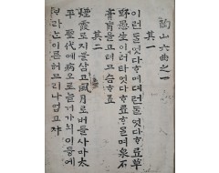 [134] 퇴계 이황이 지은 연시조 [도산12곡 陶山十二曲]