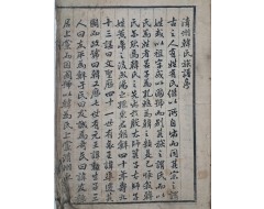 [172] 청주한씨족보 淸州韓氏族譜