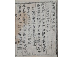 [177] 언해본 칠언고시 학습서 [백련초해 百聯抄解]