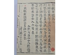 [180] 고려 판각, 후쇄 인출한 재조장경 목록집 [대장목록 大藏目錄] 上中下 3卷 합부 단 책