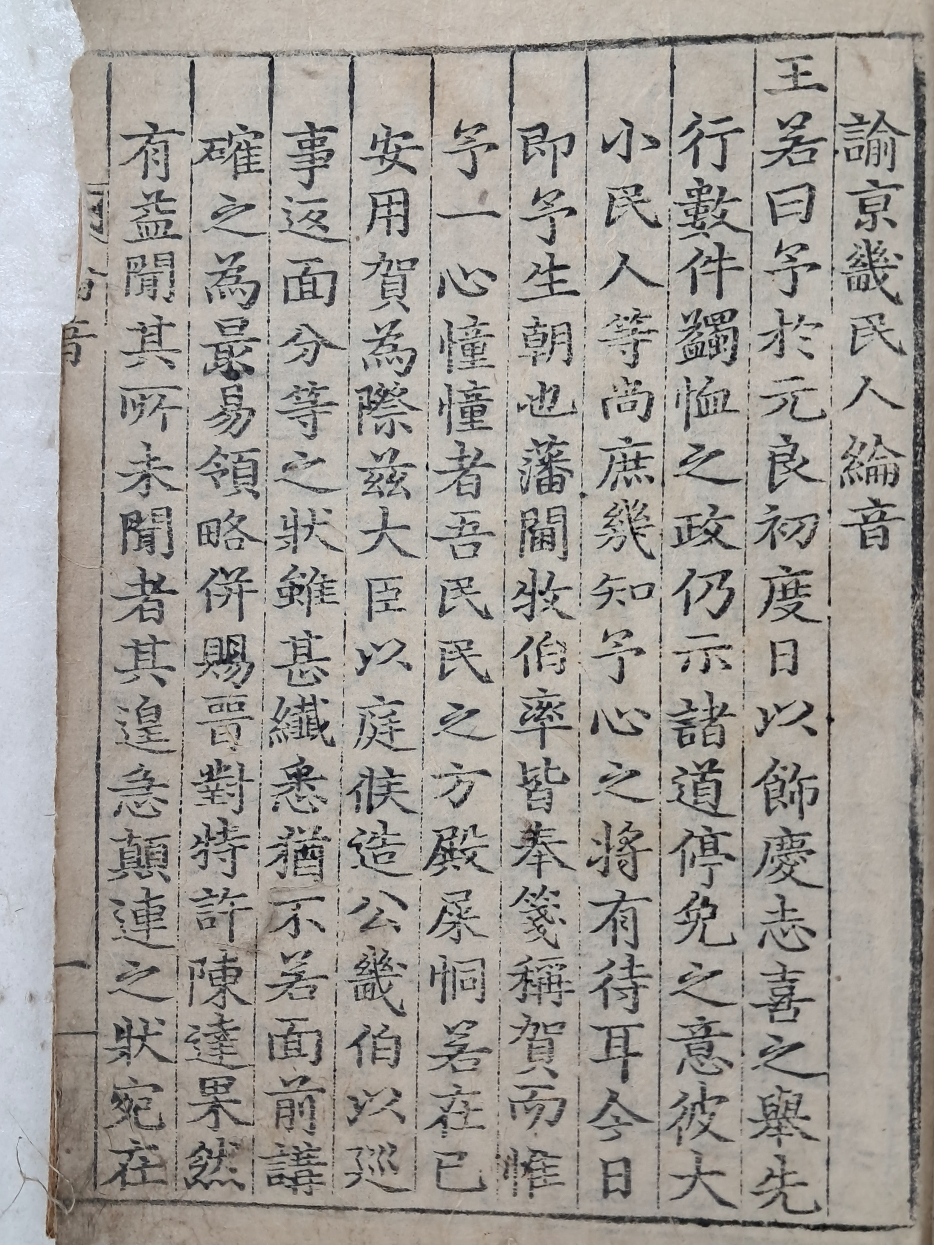 정조 임금의 재난대처법과 애민정신이 담긴, [자휼전칙(字恤典則) 윤음집(綸音集)]