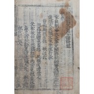 태사휘국 문공연보 부록 太師徽國文公年譜附錄