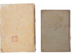 [190] 일제강점기 약산(藥山)이란 자호(自號)를 쓴 이의 일기 두 책