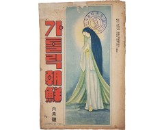 [211] 평양교구 특집호 [가톨릭朝鮮]