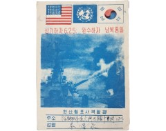 [226] 1950년대 군사우편