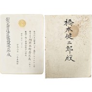 [228] 일왕 쇼와(昭和) 즉위(대례) 기념 ‘대례봉축연(大禮奉祝宴)’ 관련자료