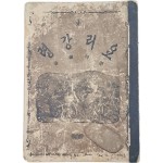 [248] 68면의 도판이 수록된 천주교 교리서이자 번역서 요리강령 要理綱領 제2판