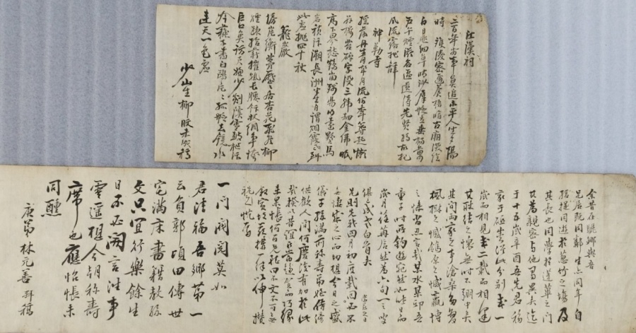 강화도조약 반대상소를 올린 유민(柳旼)의 시(詩) 등 2점