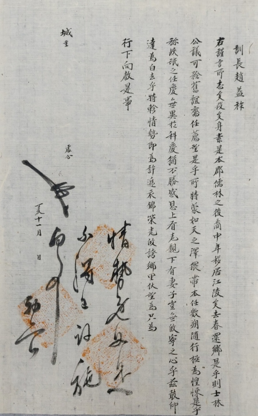 훈장 조익조(趙益祚)의 체직(遞職)을 허락하는 문서