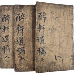 [취헌유고 醉軒遺稿] 천지인 3책 완질