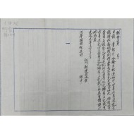 [2]잘못 분배된 우편물 처리를 위한 인천우편국의 편지