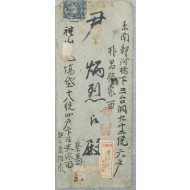 [5]‘書留’ 도장이 찍힌 등기우편 봉피