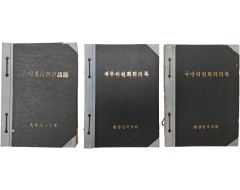 [3] 대한민국 국회회의록 3책