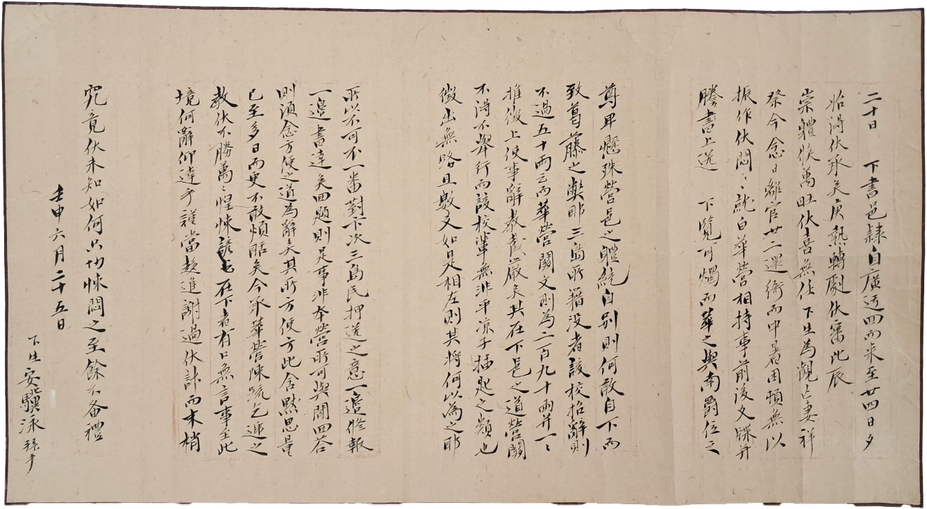 [17] 조선말기 경기 광주 출신 문신 [안기영 安驥泳] 문첩등록(文牒謄錄)